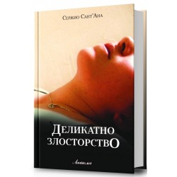 Деликатно злосторство